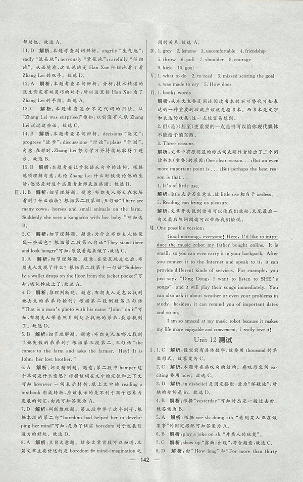 2018年人教版亮點(diǎn)激活中學(xué)教材多元演練英語(yǔ)九年級(jí)下冊(cè)參考答案