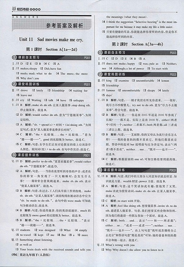 2018年人教版銀版1加1輕巧奪冠優(yōu)化訓(xùn)練英語九年級(jí)下冊(cè)參考答案