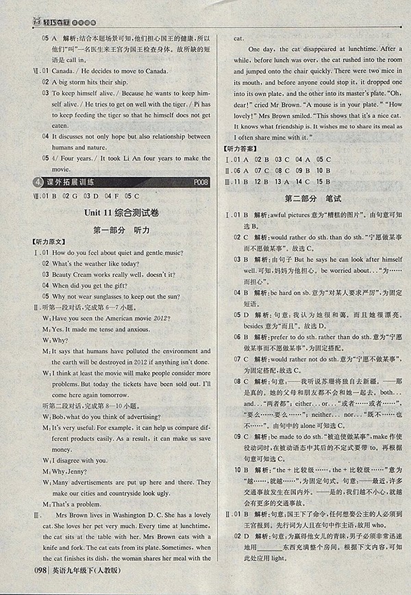 2018年人教版銀版1加1輕巧奪冠優(yōu)化訓(xùn)練英語九年級(jí)下冊(cè)參考答案
