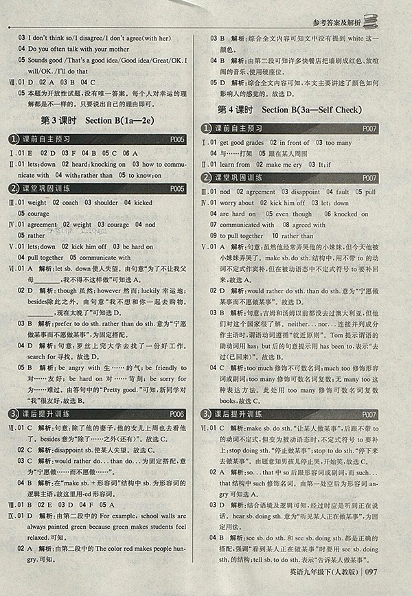 2018年人教版銀版1加1輕巧奪冠優(yōu)化訓(xùn)練英語九年級(jí)下冊(cè)參考答案