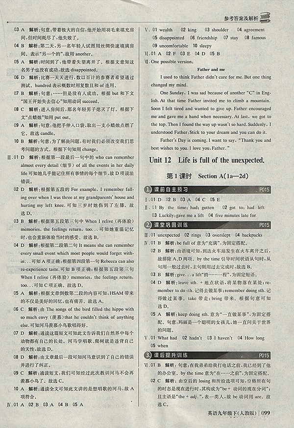 2018年人教版銀版1加1輕巧奪冠優(yōu)化訓(xùn)練英語九年級(jí)下冊(cè)參考答案