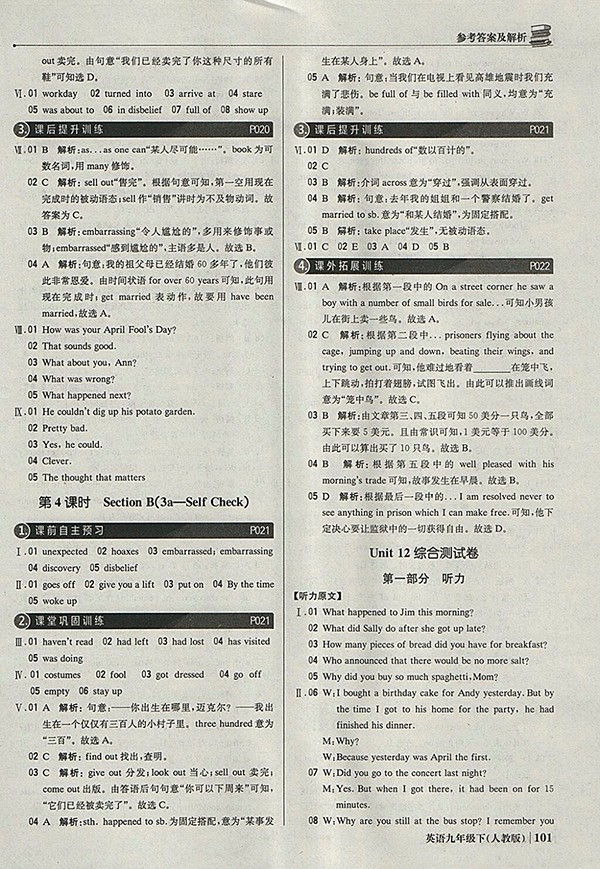 2018年人教版銀版1加1輕巧奪冠優(yōu)化訓(xùn)練英語九年級(jí)下冊(cè)參考答案