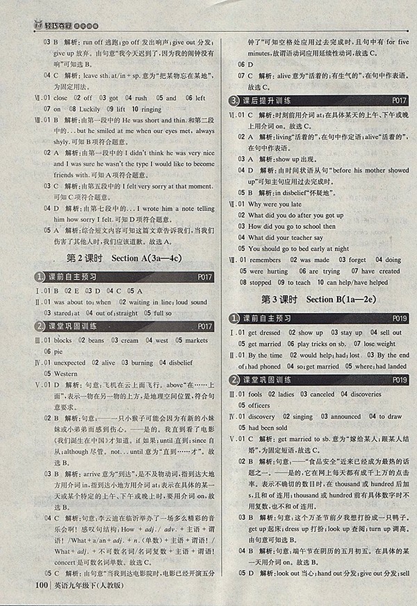2018年人教版銀版1加1輕巧奪冠優(yōu)化訓(xùn)練英語九年級(jí)下冊(cè)參考答案