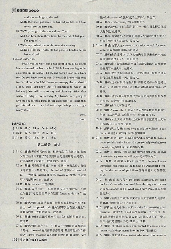 2018年人教版銀版1加1輕巧奪冠優(yōu)化訓(xùn)練英語九年級(jí)下冊(cè)參考答案