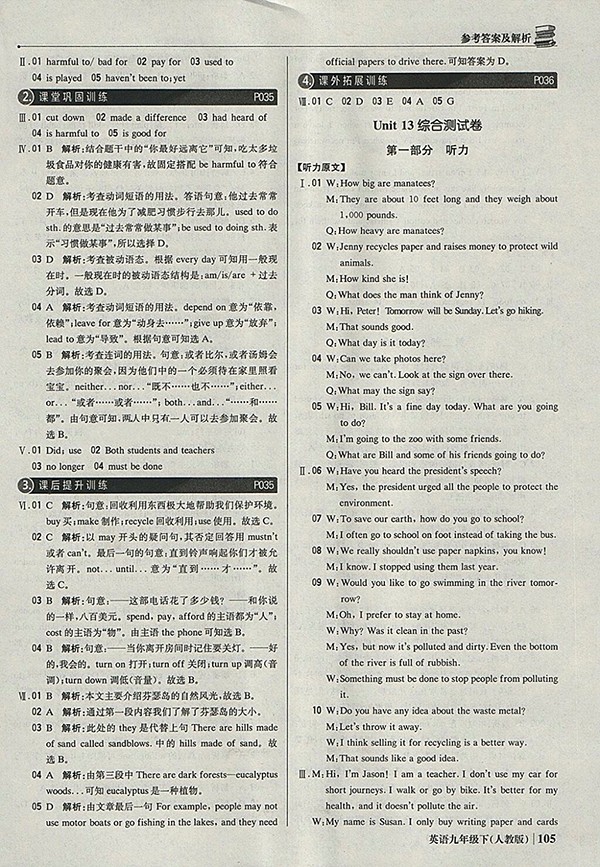 2018年人教版銀版1加1輕巧奪冠優(yōu)化訓(xùn)練英語九年級(jí)下冊(cè)參考答案