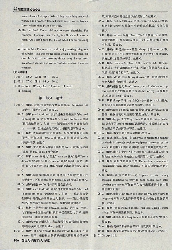 2018年人教版銀版1加1輕巧奪冠優(yōu)化訓(xùn)練英語九年級(jí)下冊(cè)參考答案