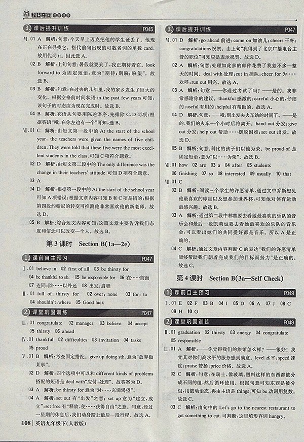 2018年人教版銀版1加1輕巧奪冠優(yōu)化訓(xùn)練英語九年級(jí)下冊(cè)參考答案