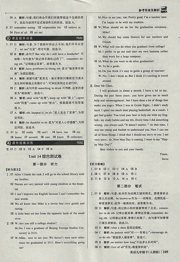 2018年人教版銀版1加1輕巧奪冠優(yōu)化訓(xùn)練英語九年級(jí)下冊(cè)參考答案