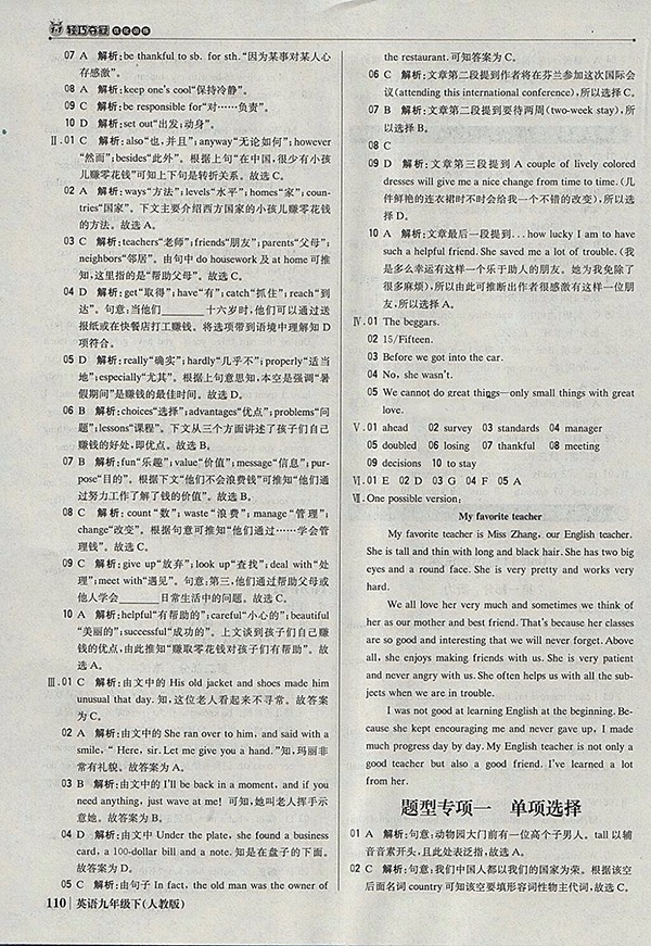 2018年人教版銀版1加1輕巧奪冠優(yōu)化訓(xùn)練英語九年級(jí)下冊(cè)參考答案