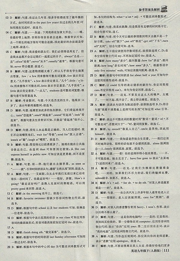 2018年人教版銀版1加1輕巧奪冠優(yōu)化訓(xùn)練英語九年級(jí)下冊(cè)參考答案