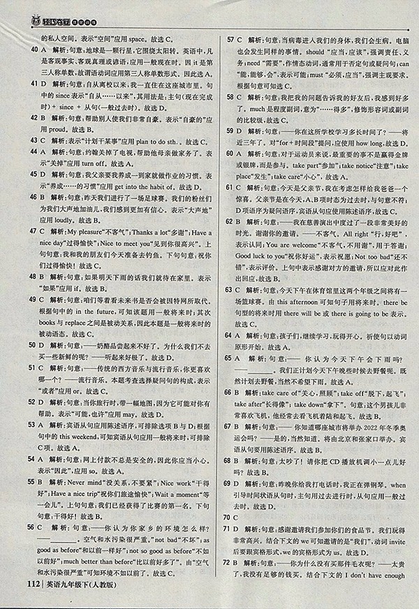 2018年人教版銀版1加1輕巧奪冠優(yōu)化訓(xùn)練英語九年級(jí)下冊(cè)參考答案