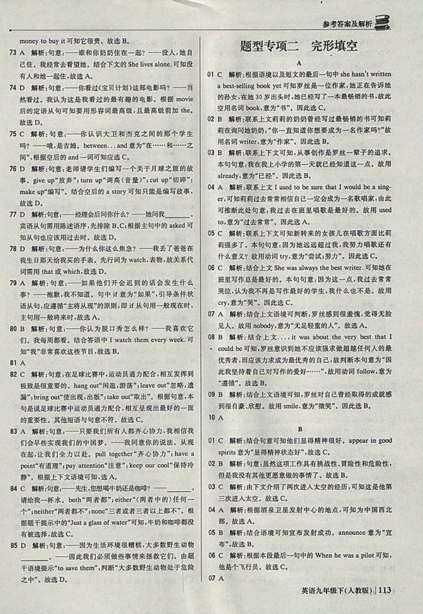 2018年人教版銀版1加1輕巧奪冠優(yōu)化訓(xùn)練英語九年級(jí)下冊(cè)參考答案