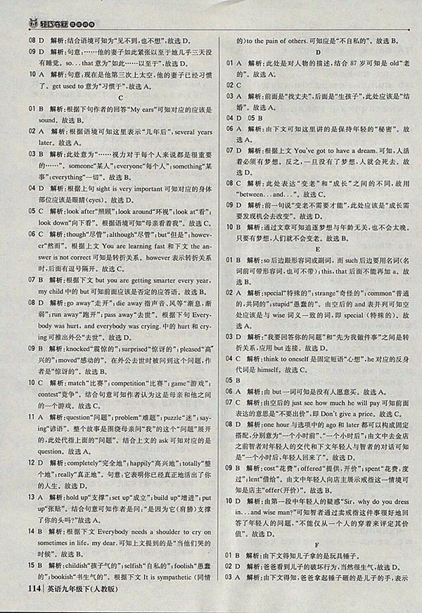 2018年人教版銀版1加1輕巧奪冠優(yōu)化訓(xùn)練英語九年級(jí)下冊(cè)參考答案