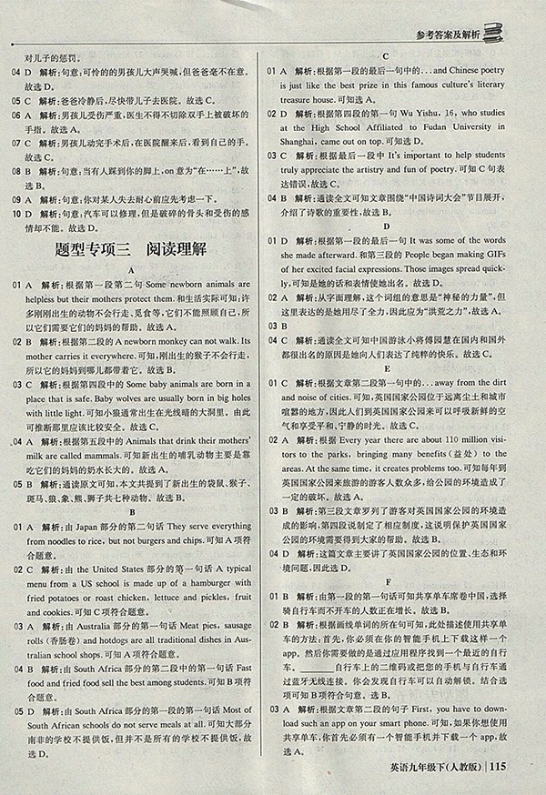 2018年人教版銀版1加1輕巧奪冠優(yōu)化訓(xùn)練英語九年級(jí)下冊(cè)參考答案