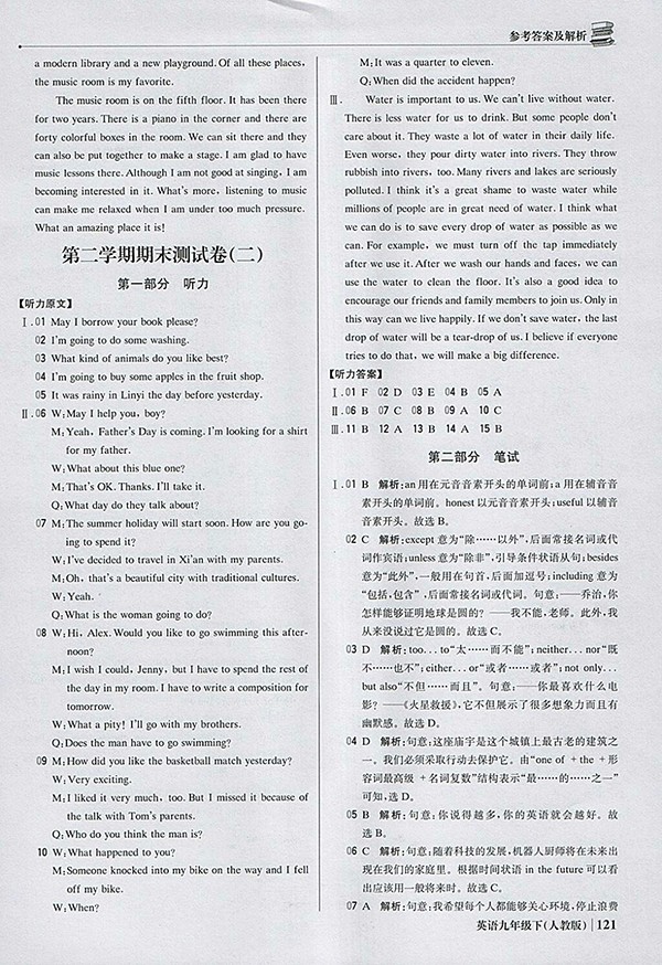 2018年人教版銀版1加1輕巧奪冠優(yōu)化訓(xùn)練英語九年級(jí)下冊(cè)參考答案