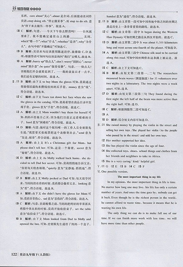 2018年人教版銀版1加1輕巧奪冠優(yōu)化訓(xùn)練英語九年級(jí)下冊(cè)參考答案