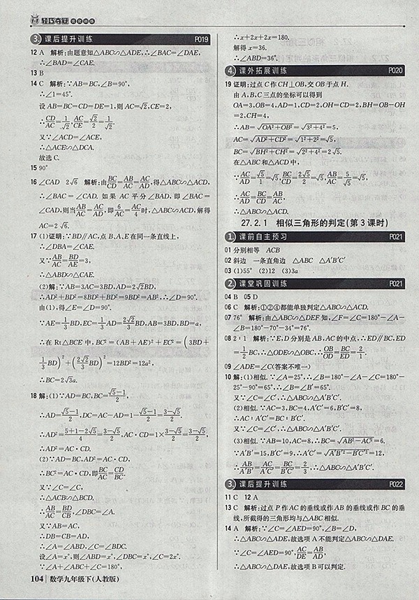 2018年人教版銀版1加1輕巧奪冠優(yōu)化訓(xùn)練數(shù)學(xué)九年級(jí)下冊(cè)參考答案
