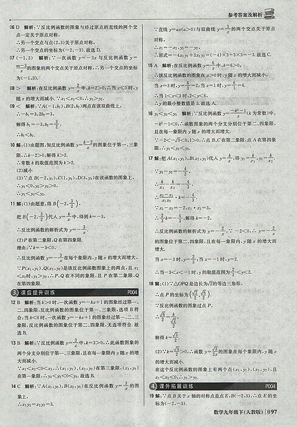 2018年人教版銀版1加1輕巧奪冠優(yōu)化訓(xùn)練數(shù)學(xué)九年級(jí)下冊(cè)參考答案