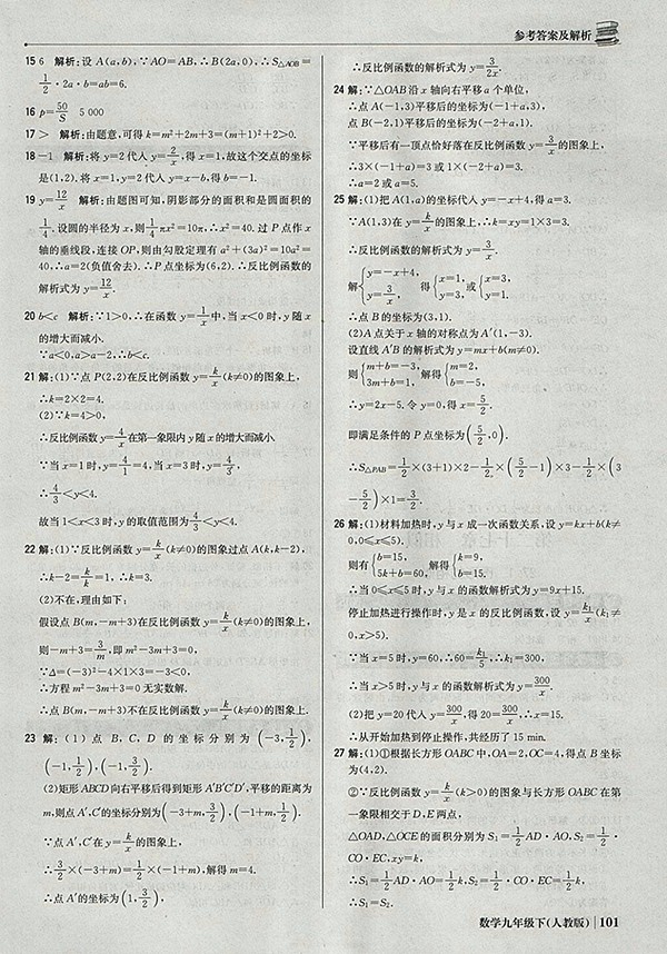 2018年人教版銀版1加1輕巧奪冠優(yōu)化訓(xùn)練數(shù)學(xué)九年級(jí)下冊(cè)參考答案
