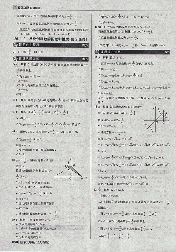 2018年人教版銀版1加1輕巧奪冠優(yōu)化訓(xùn)練數(shù)學(xué)九年級(jí)下冊(cè)參考答案
