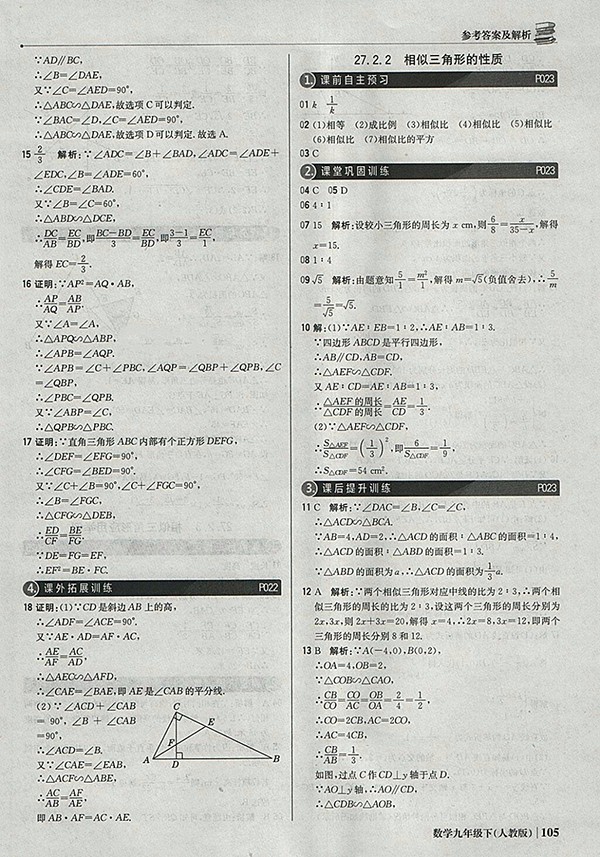 2018年人教版銀版1加1輕巧奪冠優(yōu)化訓(xùn)練數(shù)學(xué)九年級(jí)下冊(cè)參考答案