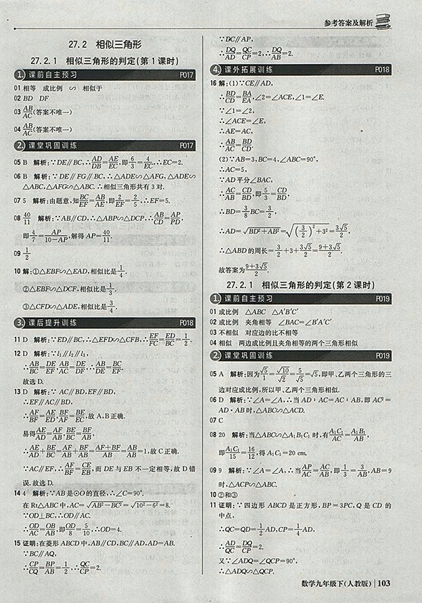 2018年人教版銀版1加1輕巧奪冠優(yōu)化訓(xùn)練數(shù)學(xué)九年級(jí)下冊(cè)參考答案