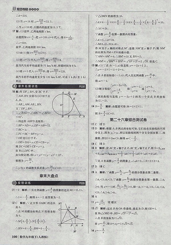 2018年人教版銀版1加1輕巧奪冠優(yōu)化訓(xùn)練數(shù)學(xué)九年級(jí)下冊(cè)參考答案