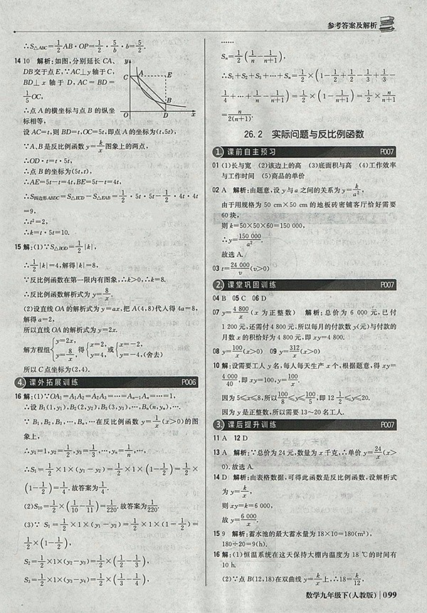 2018年人教版銀版1加1輕巧奪冠優(yōu)化訓(xùn)練數(shù)學(xué)九年級(jí)下冊(cè)參考答案
