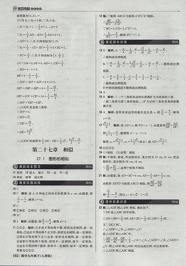 2018年人教版銀版1加1輕巧奪冠優(yōu)化訓(xùn)練數(shù)學(xué)九年級(jí)下冊(cè)參考答案