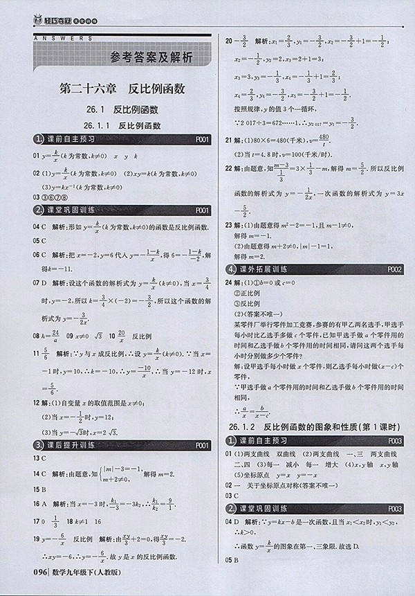 2018年人教版銀版1加1輕巧奪冠優(yōu)化訓(xùn)練數(shù)學(xué)九年級(jí)下冊(cè)參考答案