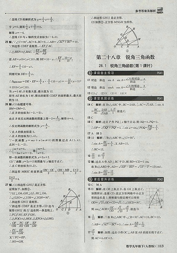 2018年人教版銀版1加1輕巧奪冠優(yōu)化訓(xùn)練數(shù)學(xué)九年級(jí)下冊(cè)參考答案