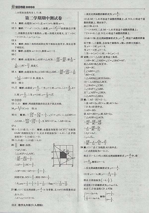 2018年人教版銀版1加1輕巧奪冠優(yōu)化訓(xùn)練數(shù)學(xué)九年級(jí)下冊(cè)參考答案