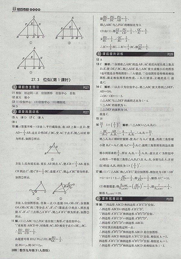 2018年人教版銀版1加1輕巧奪冠優(yōu)化訓(xùn)練數(shù)學(xué)九年級(jí)下冊(cè)參考答案