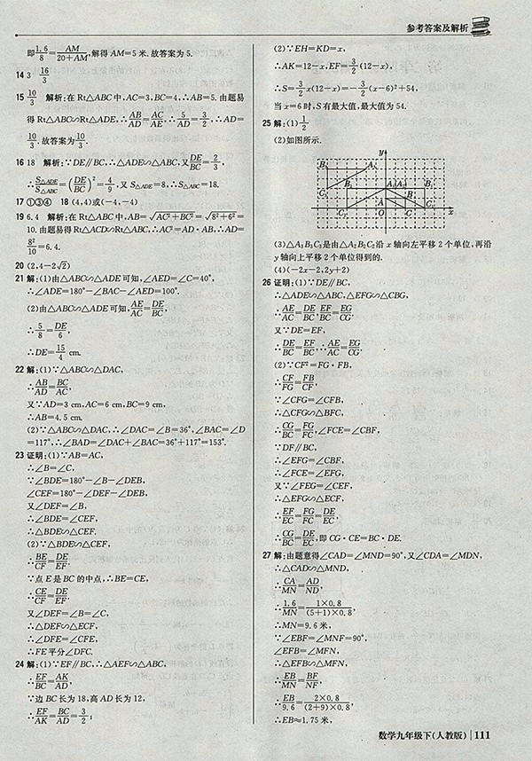 2018年人教版銀版1加1輕巧奪冠優(yōu)化訓(xùn)練數(shù)學(xué)九年級(jí)下冊(cè)參考答案