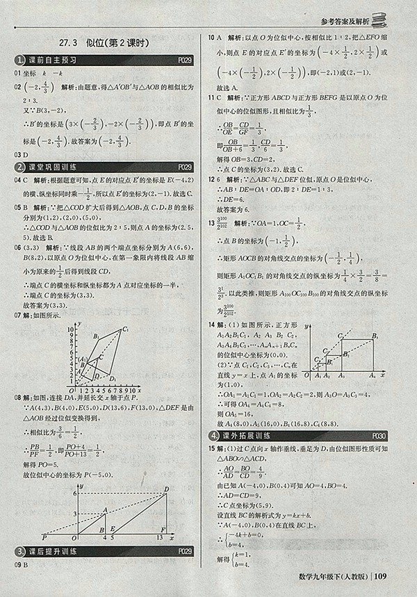 2018年人教版銀版1加1輕巧奪冠優(yōu)化訓(xùn)練數(shù)學(xué)九年級(jí)下冊(cè)參考答案