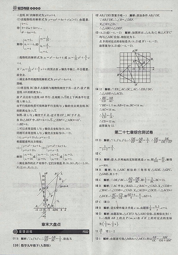 2018年人教版銀版1加1輕巧奪冠優(yōu)化訓(xùn)練數(shù)學(xué)九年級(jí)下冊(cè)參考答案
