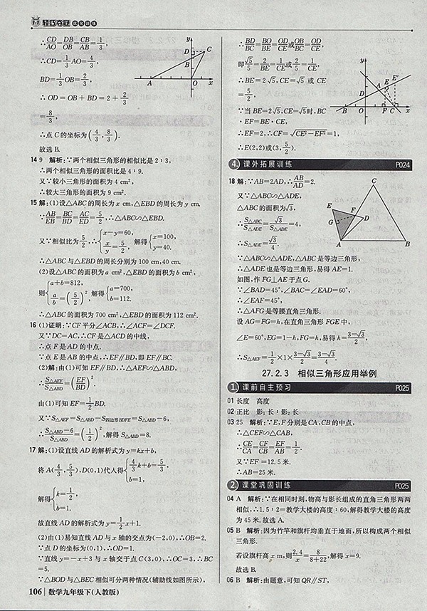 2018年人教版銀版1加1輕巧奪冠優(yōu)化訓(xùn)練數(shù)學(xué)九年級(jí)下冊(cè)參考答案