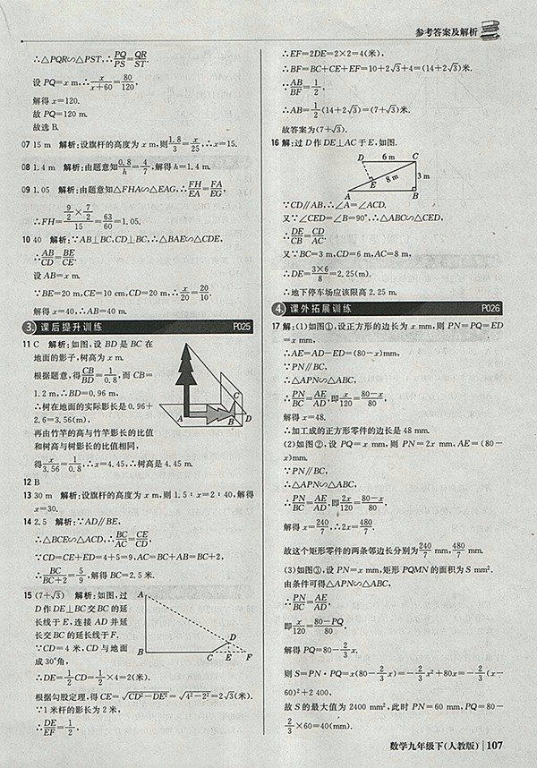 2018年人教版銀版1加1輕巧奪冠優(yōu)化訓(xùn)練數(shù)學(xué)九年級(jí)下冊(cè)參考答案