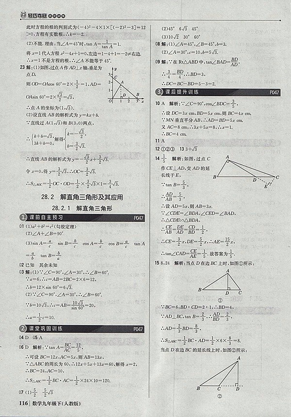 2018年人教版銀版1加1輕巧奪冠優(yōu)化訓(xùn)練數(shù)學(xué)九年級(jí)下冊(cè)參考答案