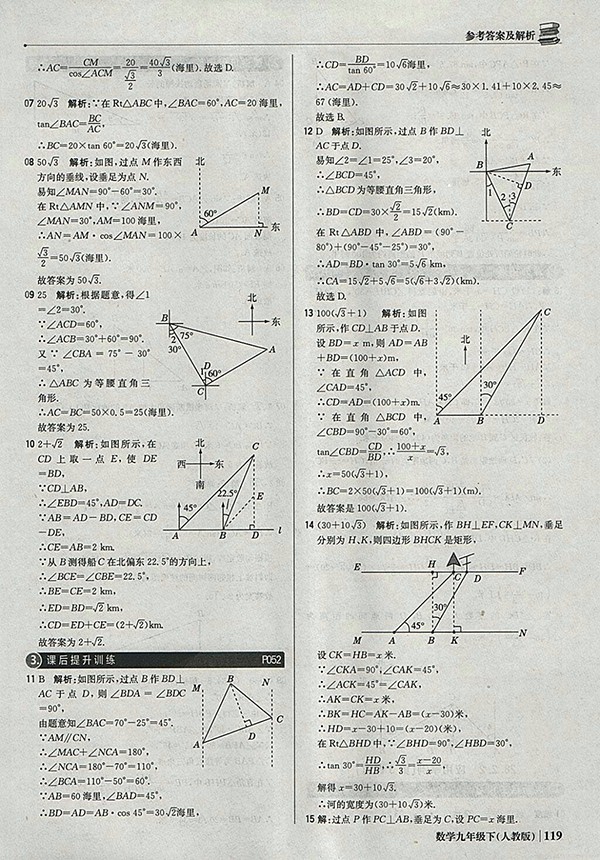 2018年人教版銀版1加1輕巧奪冠優(yōu)化訓(xùn)練數(shù)學(xué)九年級(jí)下冊(cè)參考答案