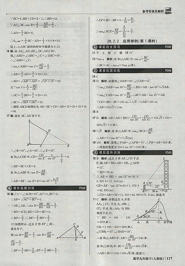 2018年人教版銀版1加1輕巧奪冠優(yōu)化訓(xùn)練數(shù)學(xué)九年級(jí)下冊(cè)參考答案