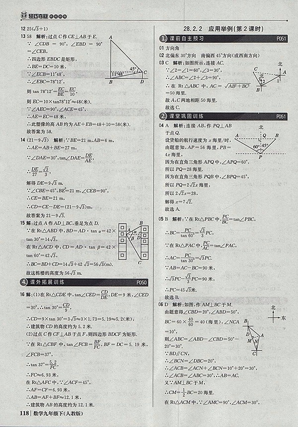 2018年人教版銀版1加1輕巧奪冠優(yōu)化訓(xùn)練數(shù)學(xué)九年級(jí)下冊(cè)參考答案