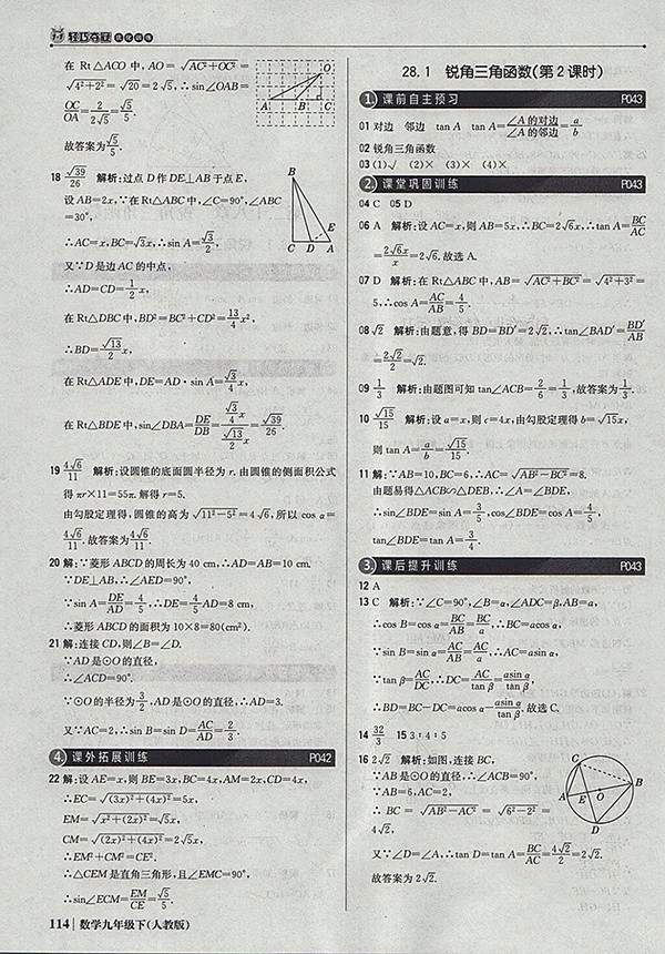 2018年人教版銀版1加1輕巧奪冠優(yōu)化訓(xùn)練數(shù)學(xué)九年級(jí)下冊(cè)參考答案