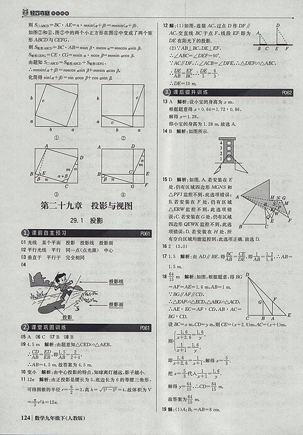 2018年人教版銀版1加1輕巧奪冠優(yōu)化訓(xùn)練數(shù)學(xué)九年級(jí)下冊(cè)參考答案