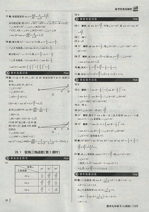 2018年人教版銀版1加1輕巧奪冠優(yōu)化訓(xùn)練數(shù)學(xué)九年級(jí)下冊(cè)參考答案