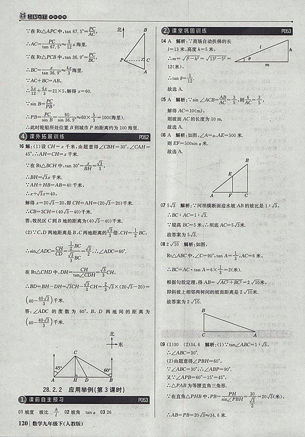 2018年人教版銀版1加1輕巧奪冠優(yōu)化訓(xùn)練數(shù)學(xué)九年級(jí)下冊(cè)參考答案
