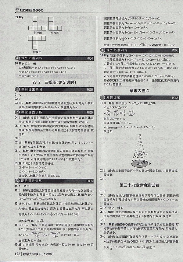 2018年人教版銀版1加1輕巧奪冠優(yōu)化訓(xùn)練數(shù)學(xué)九年級(jí)下冊(cè)參考答案