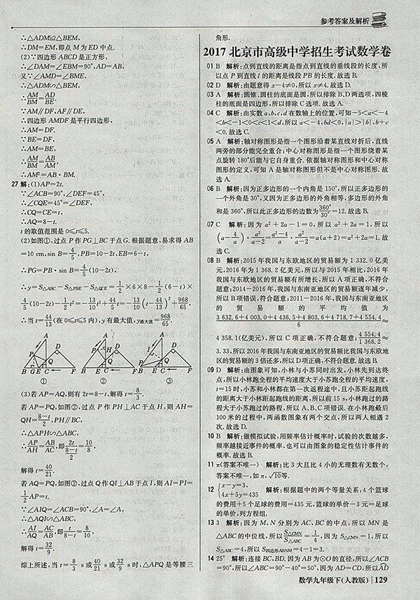 2018年人教版銀版1加1輕巧奪冠優(yōu)化訓(xùn)練數(shù)學(xué)九年級(jí)下冊(cè)參考答案