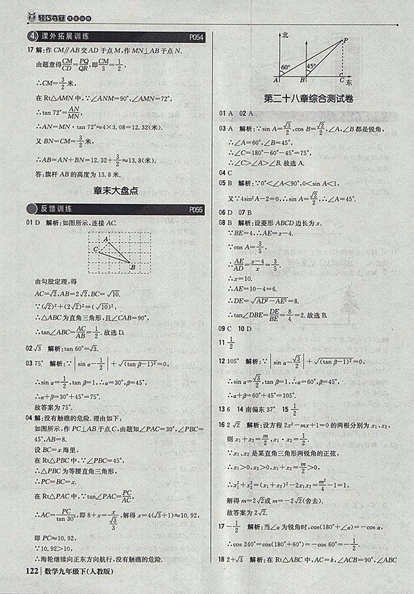 2018年人教版銀版1加1輕巧奪冠優(yōu)化訓(xùn)練數(shù)學(xué)九年級(jí)下冊(cè)參考答案