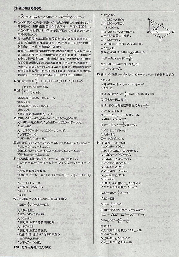 2018年人教版銀版1加1輕巧奪冠優(yōu)化訓(xùn)練數(shù)學(xué)九年級(jí)下冊(cè)參考答案